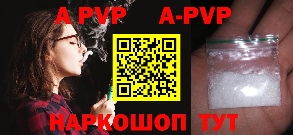 как найти наркотики  А ПВП Crystall  Елизово  А ПВП мука  Alpha-PVP СК  A-PVP 