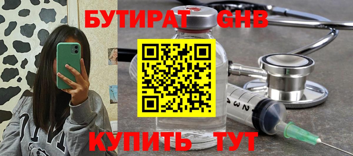 Елизово  Бутират 99%  Вход с VPN 