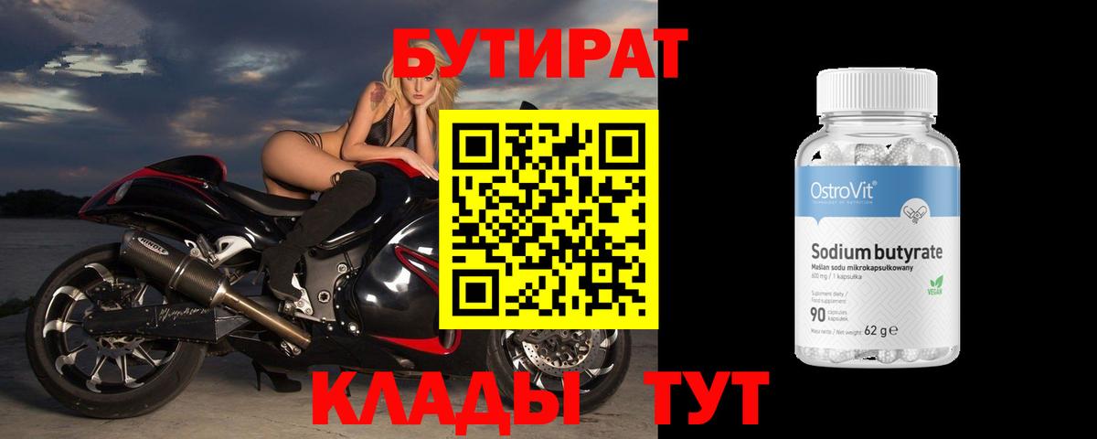 БУТИРАТ вода  Бутират  Елизово 