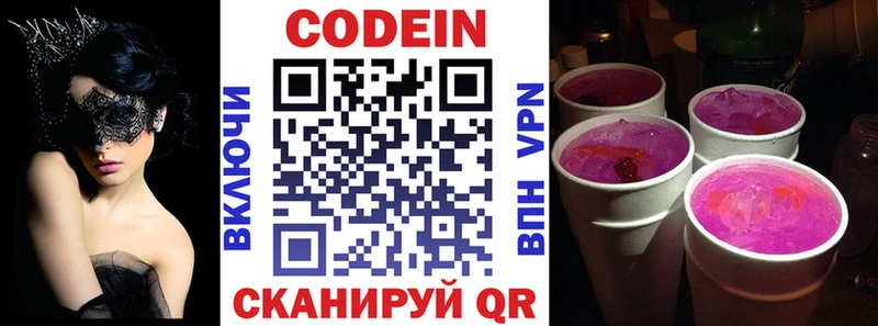 Кодеиновый сироп Lean Purple Drank Елизово
