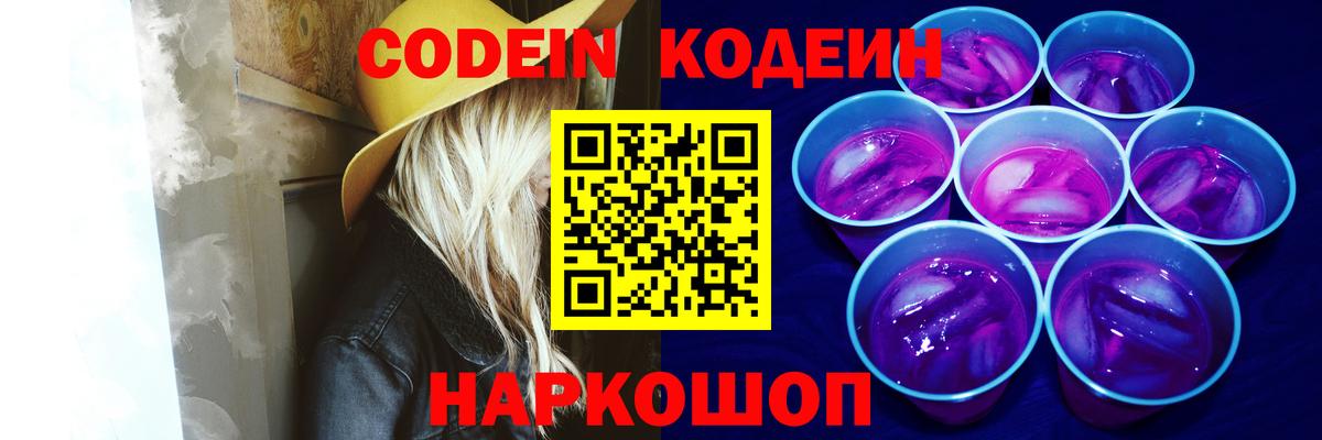 Кодеиновый сироп Lean напиток Lean (лин)  Елизово  Codein напиток Lean (лин) 