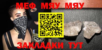 мяу мяу кристалл Волжский