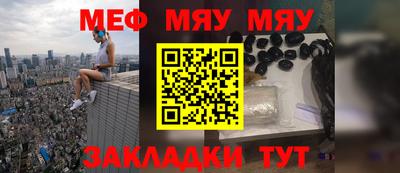мяу мяу кристалл Волжский