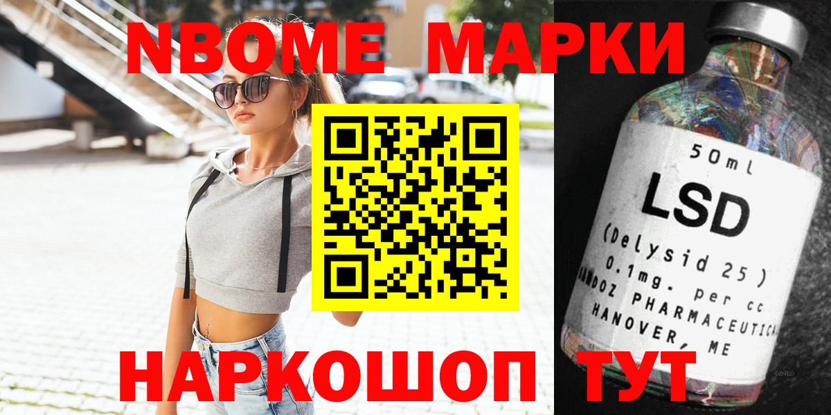 Марки N-bome  наркошоп  Наркотические марки 1,8мг  Елизово 